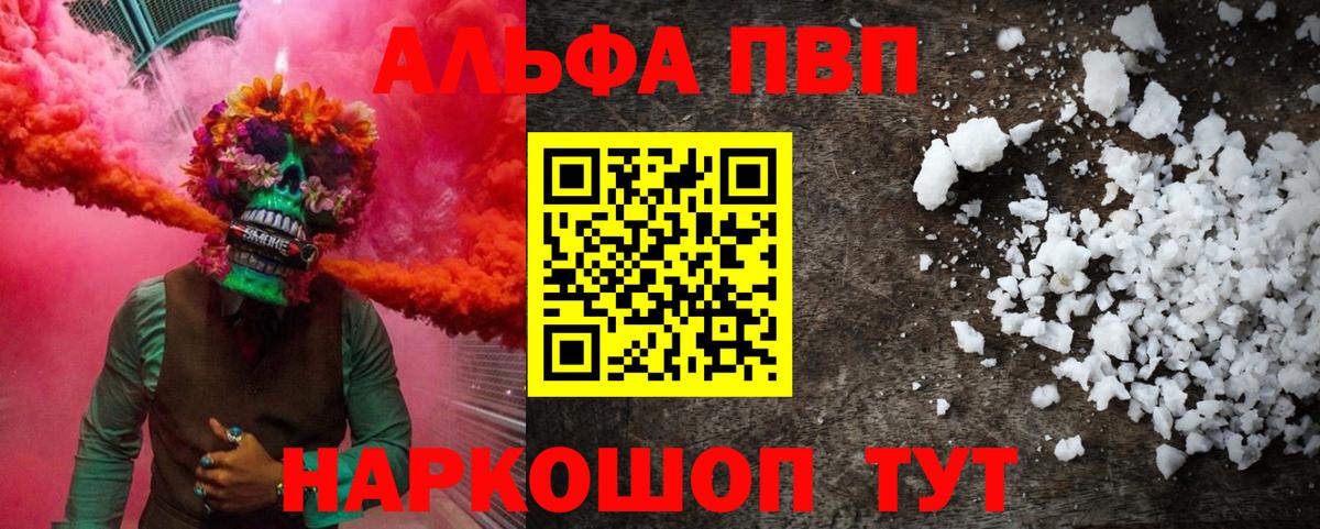 A-PVP  А ПВП VHQ  A PVP мука  Вход с VPN  Alpha PVP VHQ  Тавда 