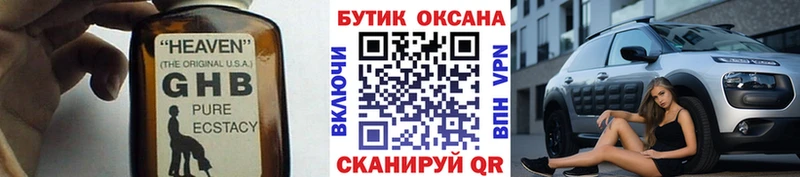Бутират жидкий экстази  Тавда 