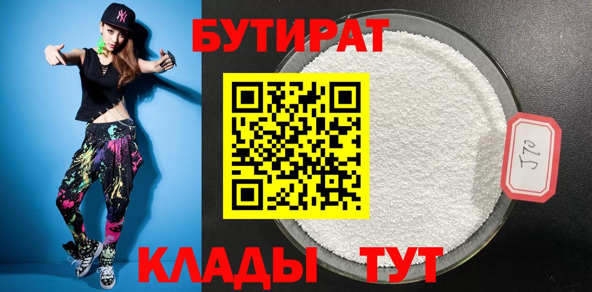 Тавда  Бутират бутандиол  Вход с VPN 
