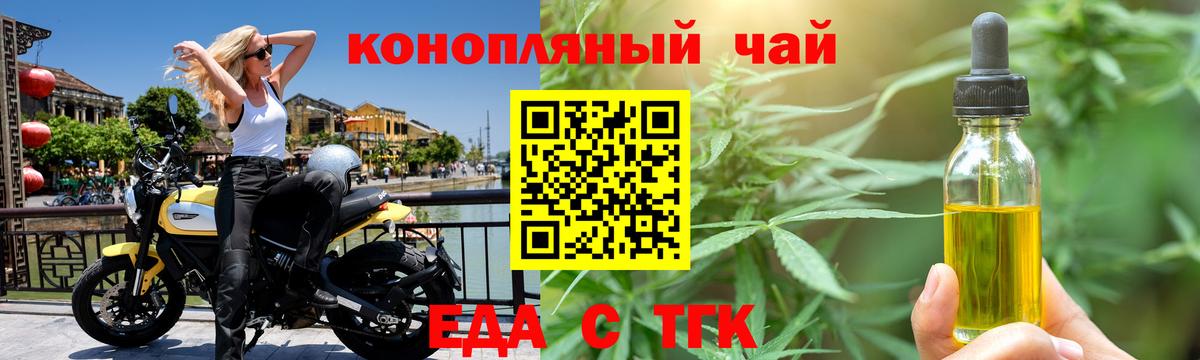 Печенье с ТГК конопля  Вход с VPN  Тавда 