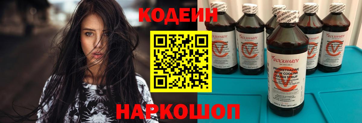 Тавда  Кодеин напиток Lean (лин)  Вход с VPN 