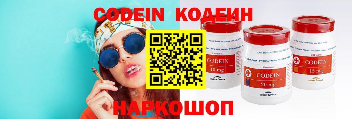 Кодеиновый сироп Lean напиток Lean (лин) Тавда