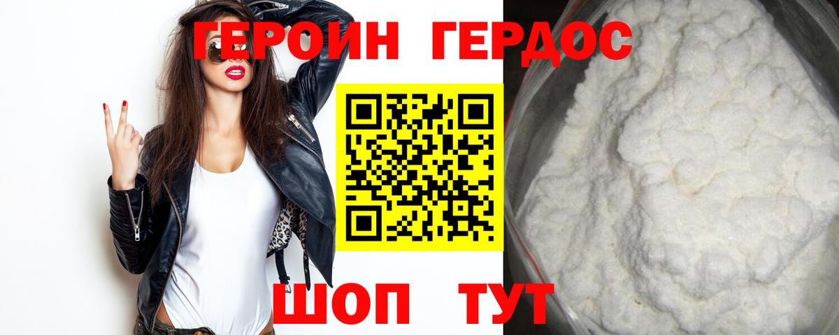 ГЕРОИН  ГЕРОИН герыч  Вход с VPN  Тавда 