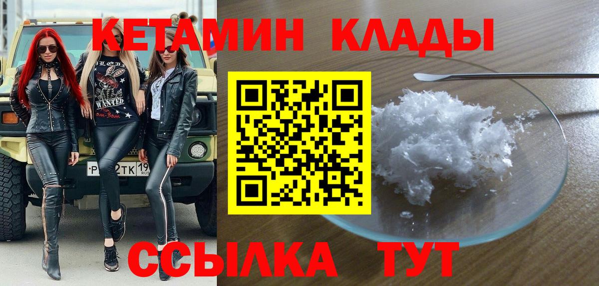 КЕТАМИН ketamine  Вход с VPN  Тавда  Кетамин ketamine 