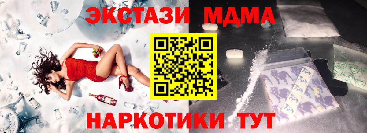 MDMA  Вход с VPN  Тавда  MDMA Molly  MDMA crystal 